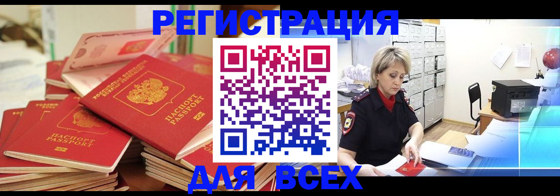 временная регистрация для школы в Лысково