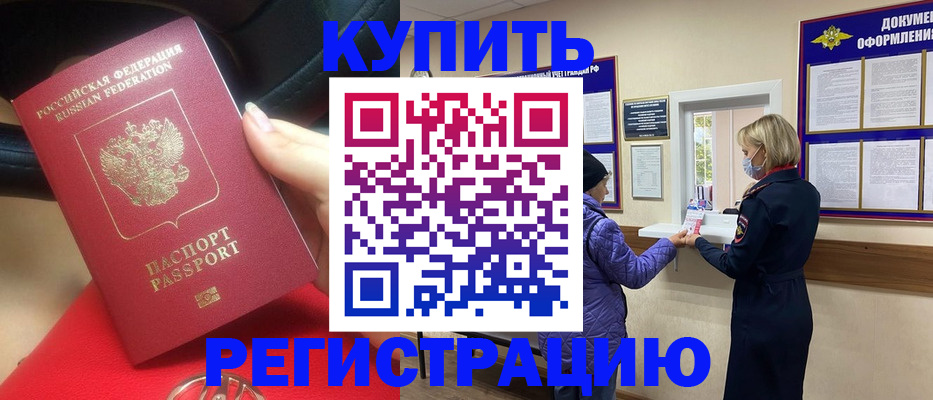временная прописка в Лысково