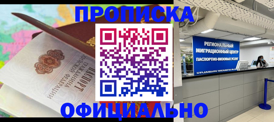 временная регистрация в квартире в Лысково