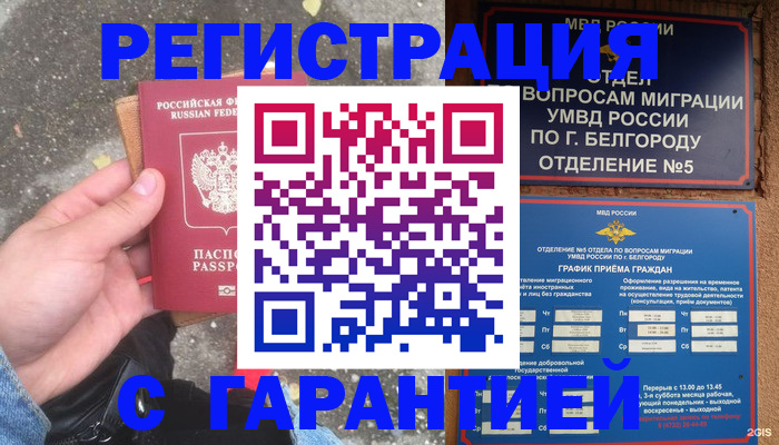 временная регистрация для всех в Лысково
